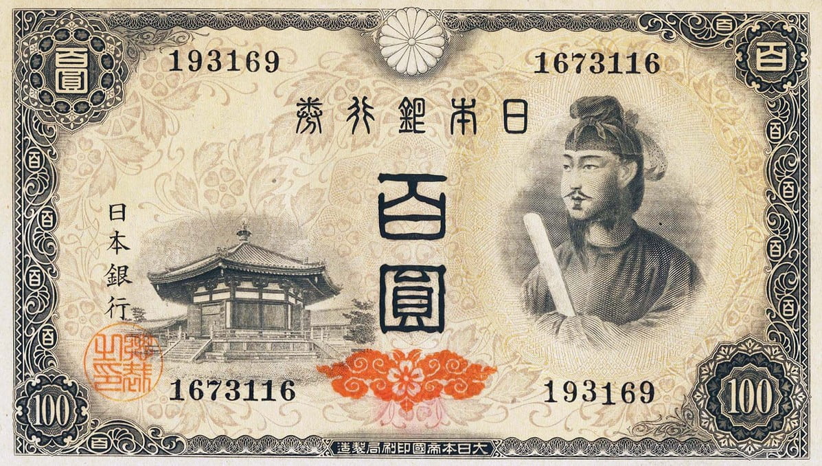夢殿が初めて紙幣の図案として採用されたのは1930年の百円札